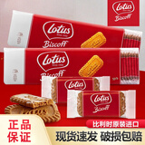 和情（LOTUS）比利时进口Lotus莲花和情缤咖时焦糖饼干整箱茶点心独立小包装 312.5g*2袋