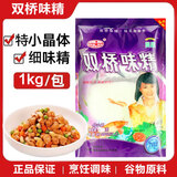 双桥味精 特小晶体1000g 纯粮酿造 99%高纯度 炒菜煲汤提味增鲜调味料