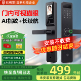 石将军智能门锁密码锁指纹锁人脸识别智能锁家用防盗门锁电子锁民宿公寓 猫眼版【免费安装】(八合一开锁) 送千万产品险