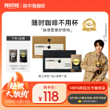 POSITIVE HOTELph地中海咖啡速溶黑咖啡冻干美式袋装黑咖啡2盒 邓为咖啡