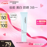 自然堂焕白无瑕修颜霜妆前防晒霜SPF33PA++ 35g 美白淡斑隔离 多效合一