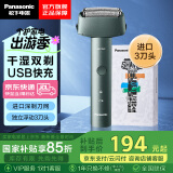松下（Panasonic）电动剃须刀原装进口三刀头往复式刮胡刀迷你便携式剃胡刀全身水洗干湿两用生日礼物送男友送老公 ES-RM31-G405绿色普通装