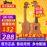 Uma UK-03C/04C初学者尤克里里入门乌克丽丽儿童小吉他桃花芯相思木 21英寸UK-03S 经典桃花芯