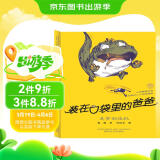 装在口袋里的爸爸：美梦制造机（经典版）