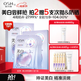 欧诗漫（OSM）珍珠美白淡斑面膜补水保湿改善暗沉提亮肤色护肤品5片/盒