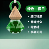 朗龙同款汽车香水挂件车载香薰香水挂饰车内香氛装饰用品汽车摆件 【晶钻】绿色-假日 夏