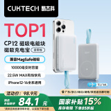 CUKTECH酷态科磁吸充电宝自带线MagSafe无线10000毫安22.5W快充电能块CP12适用小米iPhone苹果16/15手机