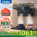 海尔（Haier）抽油烟机家用顶侧三吸24风量大吸力纤薄7字型免拆自清洗挥手智控吸排烟机烟灶套装 【单烟机不含灶具】24立方变频巡航｜自清洁