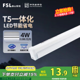 FSL佛山照明T5支架LED灯管一体化全套LED灯带0.3米4W日光色6500K