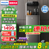 飞利浦（PHILIPS）高端智能茶吧机家用全自动上水饮水机下置水桶遥控款 客厅办公室专用 金色【ADD8021CGOR3】 冷热型