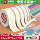 米乐奇美纹纸胶带50米美缝纸手撕纸墙面无痕分色纸汽车美容上色装修喷漆遮蔽保护-2厘米宽*50米长【6卷】