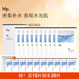 hfp二裂酵母密集补水面膜保湿修护舒缓滋润水光肌面部护肤品男女10片