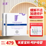 睦清舒缓乳贴乳头膏皲裂膏乳霜孕妇护肤品产后哺乳呵护待产 舒缓乳贴2盒装