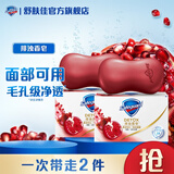 舒肤佳排浊皂 洗脸洁面香皂 温和清洁 【2块】红石榴108g