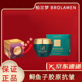 柏兰梦 BROLAMEN鲟鱼子抗皱霜时空光感抗皱面霜纯料体x寻鱼子抗z霜原料 三瓶装（新包装）