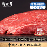 月盛斋【冰鲜牛肉】国产安格斯牛腿肉800g 内蒙牛肉生鲜 中华老字号