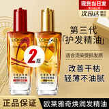 欧莱雅（LOREAL）护发精油润发改善干枯抚平毛躁柔顺修护头发卷发染烫柔顺蓬松 金瓶100ml+红瓶100ml