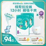帮宝适绿帮拉拉裤XL码136片 尿裤尿不湿 超薄透气