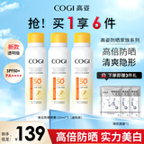 高姿（COGI）防晒喷雾防晒霜乳美白防水防汗户外面部全身通用户外防紫外线 【3瓶透明款】美白防晒喷雾120ml