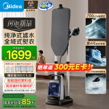 美的（Midea）【2025新款】高定挂烫机立式家用熨烫机/大功率700kPa蒸汽电熨斗/高端衣物护理机YGD50N1