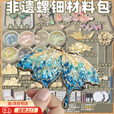 奇纯非遗螺钿手工diy材料包发簪diy材料古风非遗花朵发簪送女友礼物 【9件装】2款饰品+2套螺钿+工具