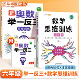斗半匠六年级数学思维训练奥数举一反三小学数学解题方法技巧知识点汇总课外应用题母题拓展每日一练【2册】