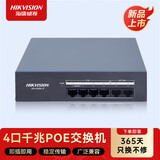 海康威视（HIKVISION）4口千兆POE交换机 网线供网供电 安防监控国标网络网线分线器 DS-XS06G-P
