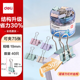 得力（deli）得力(deli)40只19mm省力彩色长尾夹票夹 5#金属燕尾夹票据夹子 办公用品 40只/盒 8555S