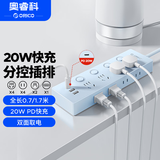 奥睿科（ORICO）20W PD苹果快充插座独立带分控插排宿舍/USB插座/插线板/接线板侧插孔0.7/1.7米家用办公智能插座 20W快充【2A1C+8位分控】蓝 全长1.7米