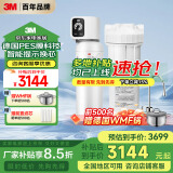 3M净水器家用净水机矿物质0废水直饮智能过滤器3L/分大流量8000升处理量过滤器前置SW60国家补贴