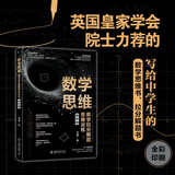 数学思维：数学拉分解题思维训练（初中卷） 课外阅读暑期阅读学生阅读