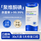 曼诺森聚维酮碘含漱液含碘伏漱口水消炎杀菌消肿痛牙龈出血牙周口腔溃疡 【口腔溃疡】聚维酮碘含漱液250ml*1瓶