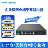 维盟（wayos）千兆企业级商用路由器SD-WAN异地监控组网宽带叠加出租屋pppoe智能流控策略路由220 【店铺爆款】企业级防火墙千兆路由器（带机量80台)