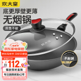 炊大皇 炒锅不粘锅 少油烟平底锅多用煎炒锅 电磁炉通用健康CKN4634BF