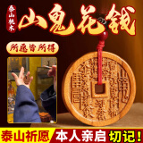 纳知轩桃木山鬼花钱真品山花钱吊坠雷击貔貅平安扣钥匙挂件项链护身符 【浮雕升级款】山鬼花钱红绳吊坠
