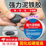 骄鹿泥铁胶强力修补塑型铁泥胶水管补漏金属焊接修复金刚泥塑钢土ab胶 A＋B【200克】灰色