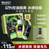 曼秀雷敦男士护肤品套装礼盒控油洗面奶+补水爽肤水+抗痘面霜生日礼物男