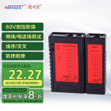精明鼠NF-468套装网络测试仪网络线电话线测线仪两用测线仪配9V电池