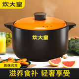 炊大皇  COOKER KING 大容量砂锅炖锅家用耐高温陶土沙锅明火燃气陶土煲煮粥煲石锅 【烧裂换新】适合3-4人 2.6L