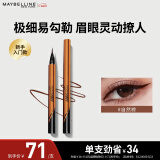 美宝莲小金笔 极细防水眼线液笔 防水不易晕染 自然棕0.5g 母亲节礼物