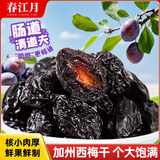 春江月加州大西梅干500g果脯乌酸话梅子干孕妇解馋休闲零食非新疆西梅干