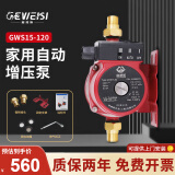 格威斯（GEWEISI）增压泵家用水泵全自动安静低音自来水加压冷热水太阳能屏蔽泵管道 15-120原厂单泵