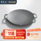 老艺人铸铁烤盘大号烤肉盘无涂层燃气卡式电磁炉铁板烧煎饼锅牛排盘户外