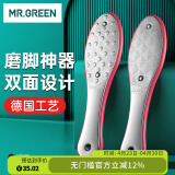MR.GREEN德国双面搓脚板神器磨脚石去死皮老茧刮脚底后跟进口锉Mr-2205RD