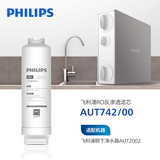 飞利浦（PHILIPS）家用净水器400G阿波罗AP400原装反渗透滤芯 AUT742/00