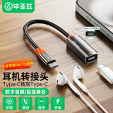 毕亚兹 苹果15/16耳机转接头双type-c二合一充电通话转换器线适用于iPhone15华为小米手机平板支持线控