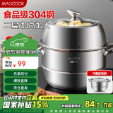 美厨（maxcook）蒸锅 304不锈钢26cm二层蒸锅 加厚复底汤锅 燃气电磁炉通用MCZ556