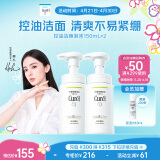 珂润（Curel）控油洁颜泡沫150ml*2 弱酸性洁面氨基酸洗面奶 户外出游 轻松控油
