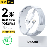 固质优品苹果充电器正品充电线氮化镓30W快充线PD套装45W适配原装iPhone14ProMax 16 15手机13充电头数据线 【苹果8-14系列】PD30W闪充丨单线加长2米