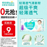 帮宝适[会员专享试用装免费领取]清新帮拉拉裤L4 尿裤尿不湿 夏季超薄